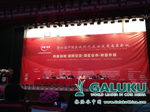 2014-10-20 格陆谷参加中国农大现代农业会议
